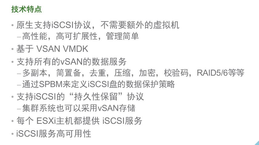 VMware vSAN 技術詳解 | 資料插圖(23)